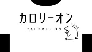 カロリーオン オリジナル Tシャツ