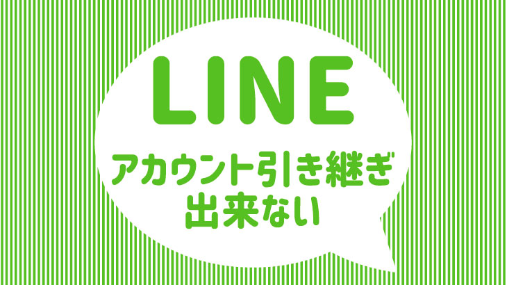 引き継ぎ