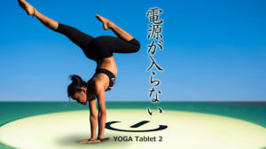 yoga 電源