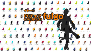 PCチェア