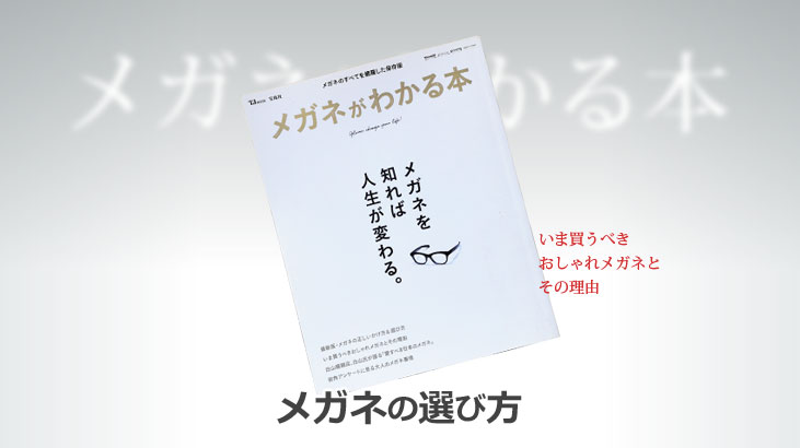 メガネ　選び方　JINS