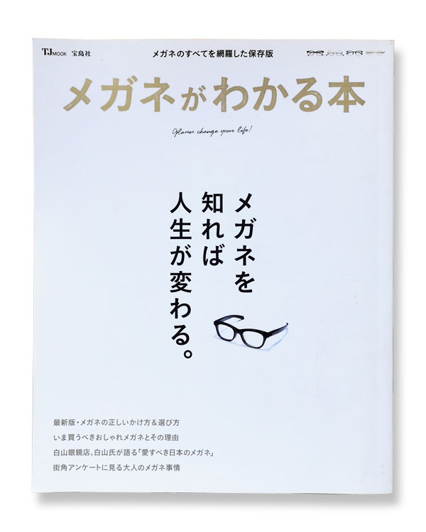 メガネ　選び方