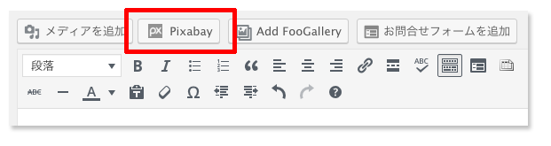 Pixabay 使い方