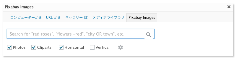 フリー素材 Pixabay Images で イメージ画像 を手軽に挿入