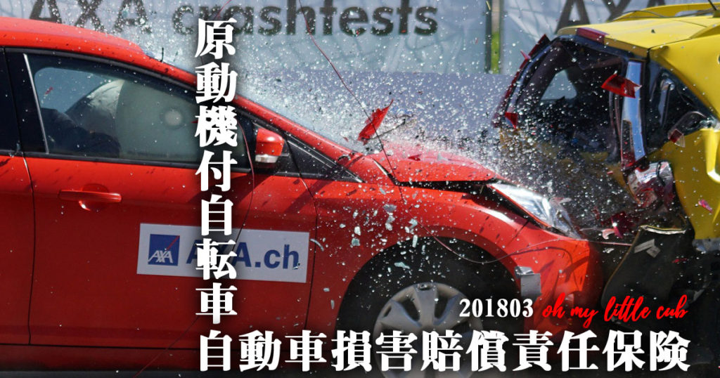 自賠責保険