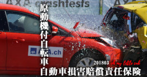 自賠責保険