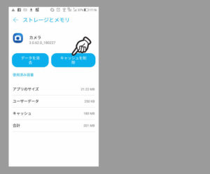 zenfone3アプリのキャッシュクリア方法