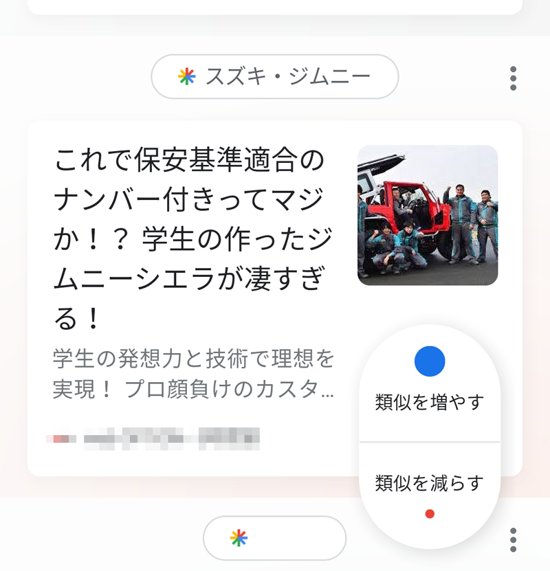 類似を増やす減らす
