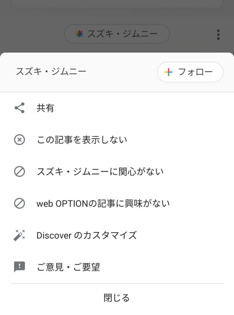 ディスカバー関心がない表示しない