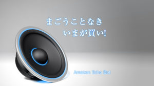 Echo チャンス