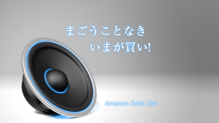 Echo チャンス