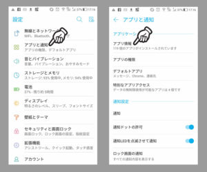 zenfone3アプリのキャッシュクリア
