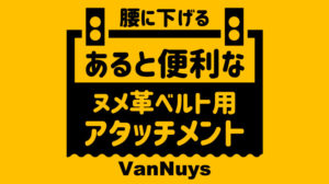 バンナイズ