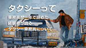 タクシーって