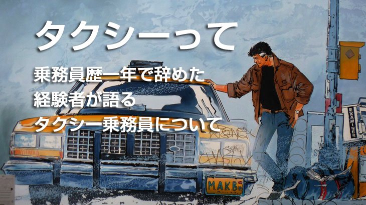 タクシーって