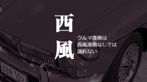 NISHIKAZE
