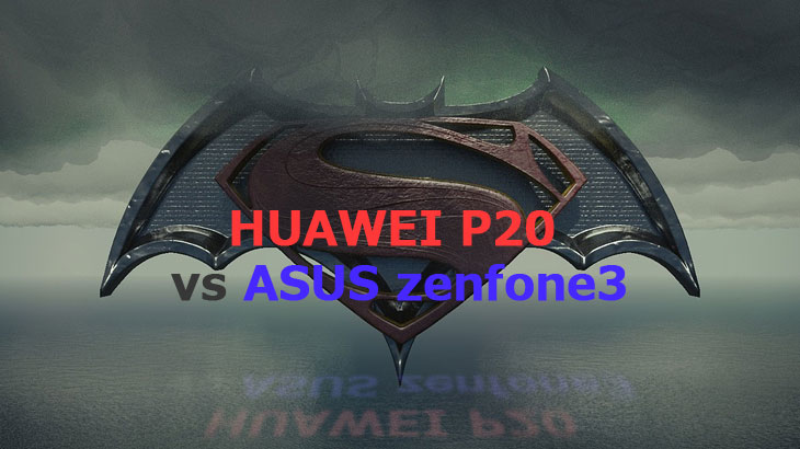 P20 vs zenfone3