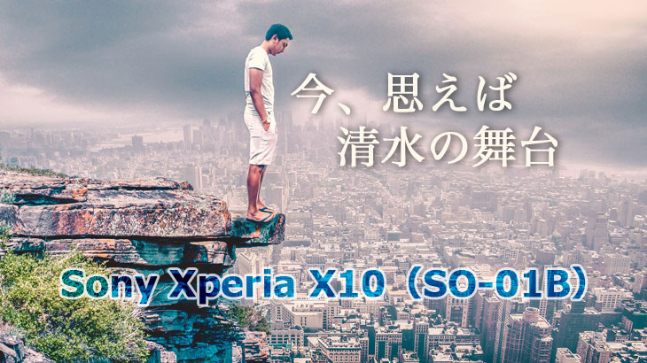 X10 SO-01B