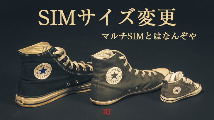 マルチsim