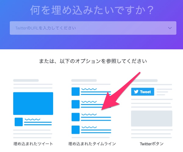 Wordpress Twitter ツイートを埋め込む方法