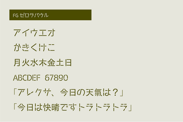 ミリタリーなフリーフォント Fgゼロラバウル デザイン