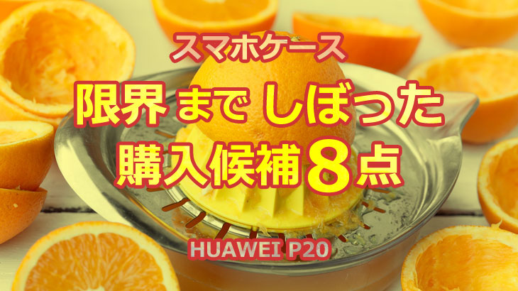 P20 ケース