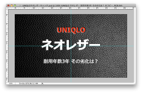 アイキャッチ画像 Photoshop