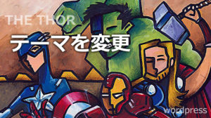 THE THOR ザ・トール 導入 最初に戸惑った設定