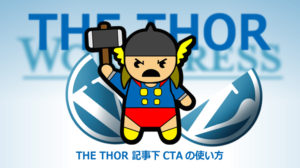 CTA使い方