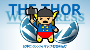 GoogleMAP 埋め込み