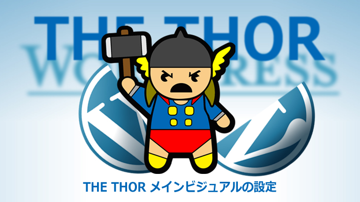 THE THOR メインビジュアル
