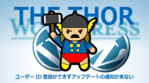 THOR テーマ ユーザーID登録