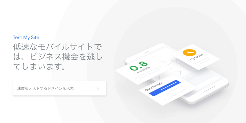 Test My Site TOPページ THOR 速度