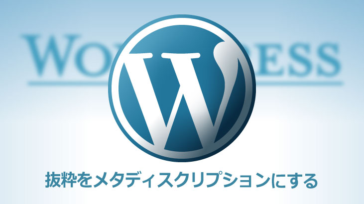 ワードプレス回収率メタディスクリプション
