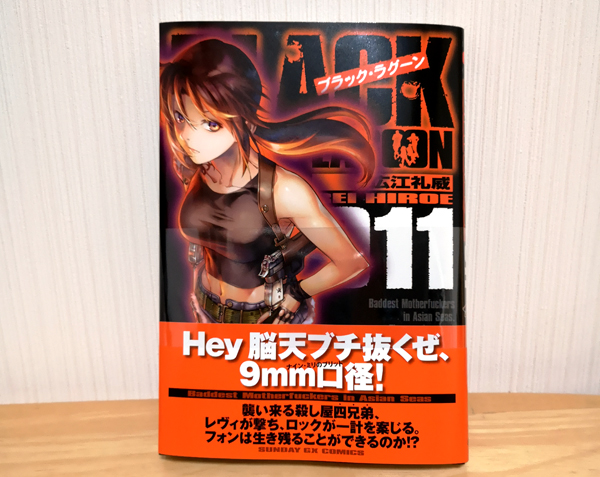 Black Lagoon Vol 11 ブラックラグーン 11巻 発売