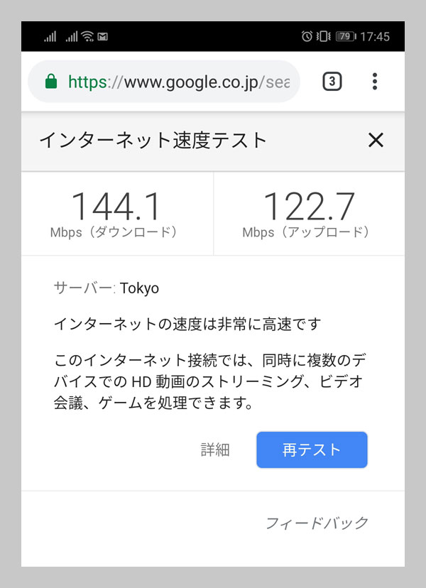 千葉 コトコト wifi スピード