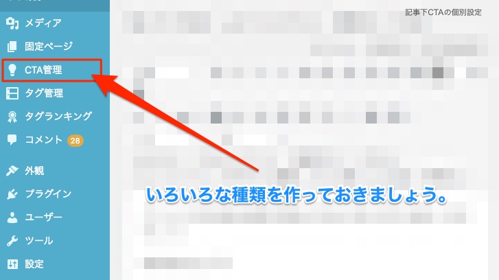 記事下CTA THE THOR 設定方法