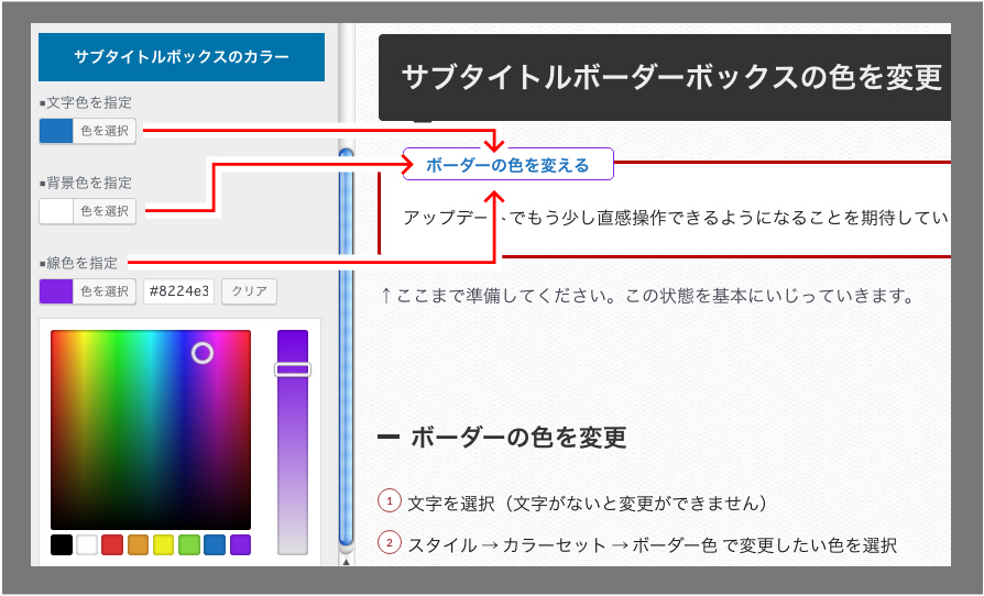 サブタイトルのカラーを変更