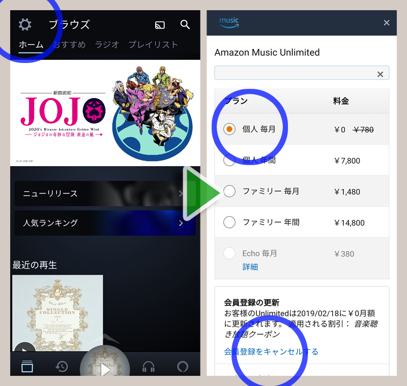 amazon music unlimited 解約