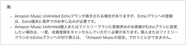 アンリミテッドプラン変更