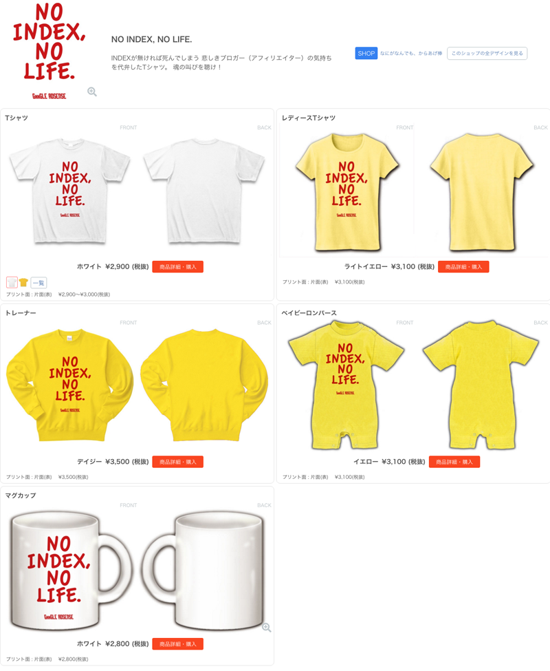 NO INDEX, NO LIFE. 全種