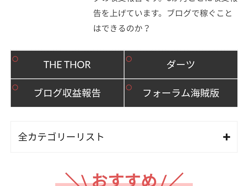 THE THOR 丸を消す 例1