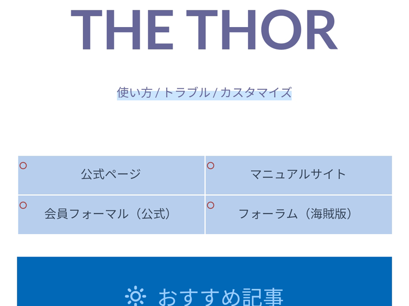THE THOR 〇を消す 例2
