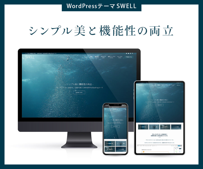 SWELLアフィリエイトバナー