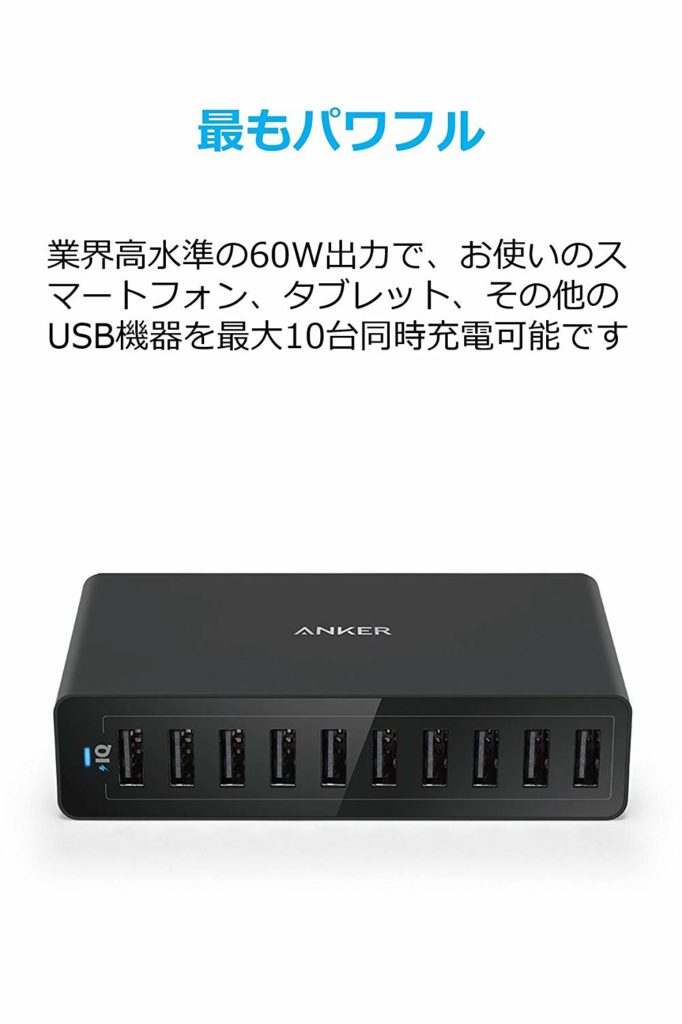 USB anker 10ポート