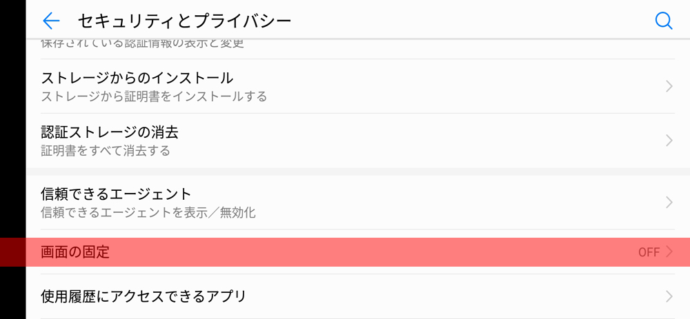 ピン留め画面の固定