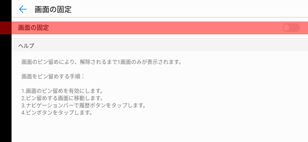 ピン留め解除方法