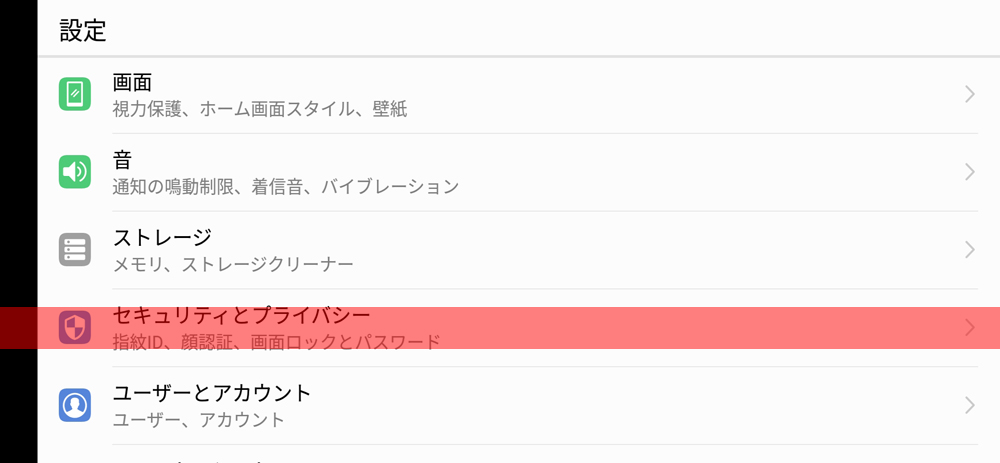 ピン留め アプリを固定して専用端末にする方法 Android からあげ