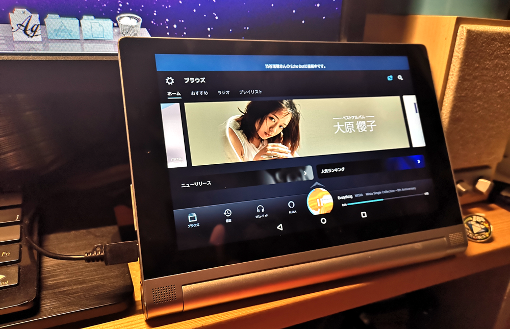 YOGAタグレットでAmazonmusicアンリミテッドをコントロール