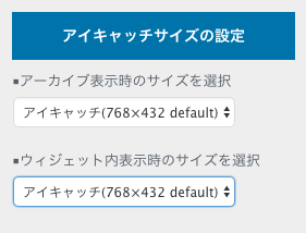 THE THOR アイキャッチ画像 二つの設定項目